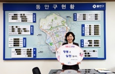 사진소식 - 동안구청