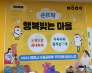 마을공동체 사랑방 내용 - 안양시청