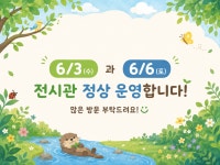 공지사항 - 안양천생태이야기관
