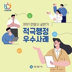 적극행정 알림 - 안양시청 안양시청