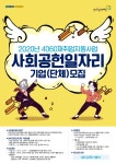 공지사항 - 사회적경제지원센터