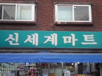 관광호텔 - 내맘애안양