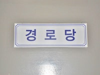 관광호텔 - 내맘애안양