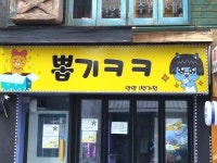 위생등급제 지정업소 - 안양시청