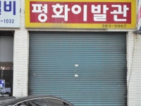 관광호텔 - 내맘애안양