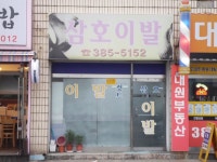 모범음식점 - 내맘애안양