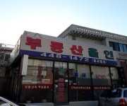 관광호텔 - 문화관광