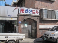 원룸텔 - 안양시청