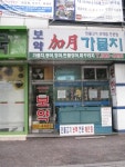 관광호텔 - 문화관광