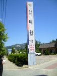 관광호텔 - 문화관광