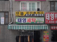 모범음식점 - 내맘애안양