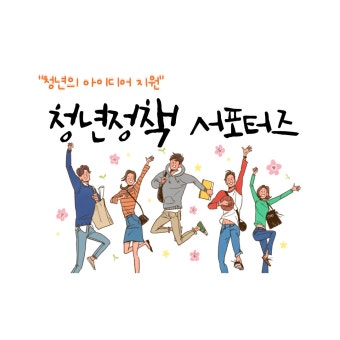 청년정책서포터즈 - 안양청년광장 안양청년광장