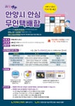 안심무인택배함 - 안양시청 안양시청