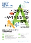 아름다운 안양 그리기 대회 - 안양건축문화제