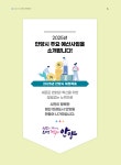 2025년도 본예산 - 안양시청 안양시청