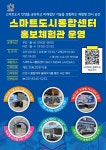 스마트도시통합센터 프로그램 - 안양시 통합예약