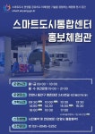 스마트도시통합센터 프로그램 - 안양시 통합예약