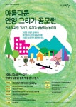 아름다운 안양 그리기 공모전 - 안양건축문화제