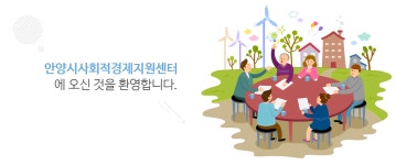 센터소개 - 사회적경제지원센터
