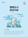 공감지표란? - 안양시청 안양시청