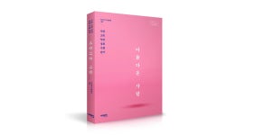 아모레퍼시픽재단, ‘아시아의 미’ 시리즈 제8권 출간 | 아모레퍼시픽