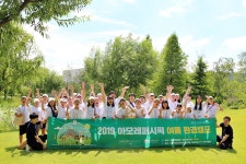 아모레퍼시픽, 여름환경캠프 ‘Love the Earth’ 진행 | 아모레퍼시픽