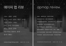 아모레퍼시픽미술관, 현대미술 프로젝트 ‘에이피 맵 리뷰’ 전시 개최 | 아모레퍼시픽
