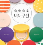 이니스프리 ‘마이쿠션’‘레드닷 디자인 어워드’ 베스트 오브 더 베스트(Best of the Best) 수상 | 아모레퍼시픽