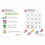 애플비북스 [애플비북스] 생각놀이 느낌놀이 5세 한글 익힘