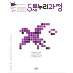 애플비북스 [애플비북스] 생각놀이 느낌놀이 5세 누리과정