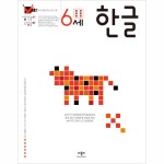 애플비북스 [애플비북스] 생각놀이 느낌놀이 6세 한글