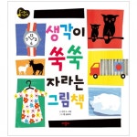 애플비북스 [애플비북스] 생각이 쑥쑥 자라는 그림책(애플비 그림 동화)