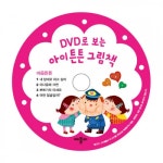 애플비북스 [애플비북스] <아이튼튼 그림책> 마음튼튼 세트(4권+DVD 1종)