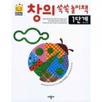 애플비북스 [애플비북스] [스마일스쿨] 창의 쑥쑥 놀이책 1단계