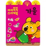 애플비북스 [애플비북스] [아이똑똑 스티커북] 가을
