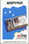 우표와 포스터