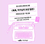 교육 | 프로그램 | 아르코미술관