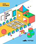 교육 | 프로그램 | 아르코미술관