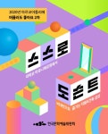 교육 | 프로그램 | 아르코미술관