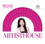 행사 | 예술가의집