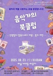 행사 | 예술가의집