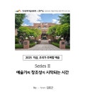행사 | 예술가의집