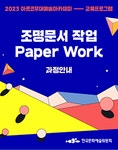 교육 | 아르코예술인력개발원 메뉴관리