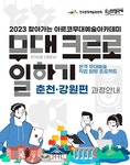교육 | 아르코예술인력개발원 메뉴관리