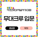 교육 | 아르코예술인력개발원 메뉴관리