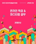 교육 | 아르코예술인력개발원 메뉴관리