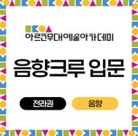 교육 | 아르코예술인력개발원 메뉴관리