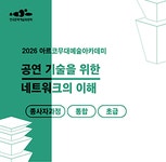 교육 | 아르코예술인력개발원 메뉴관리