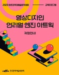 교육 | 아르코예술인력개발원 메뉴관리