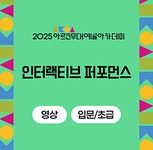 교육 | 아르코예술인력개발원 메뉴관리